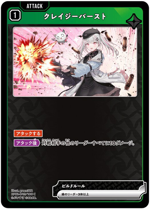 クロススターズ クレイジーバースト BP01 BP01-045/100 C 【中古】