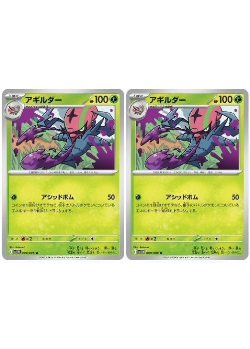 樂天商城 - ポケモンカードゲーム アギルダー SV11W SV11W 009/086 U 2枚セット 【中古】
