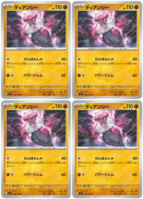 樂天商城 - ポケモンカードゲーム ディアンシー SV7 SV7 058/102 U 4枚セット 【中古】