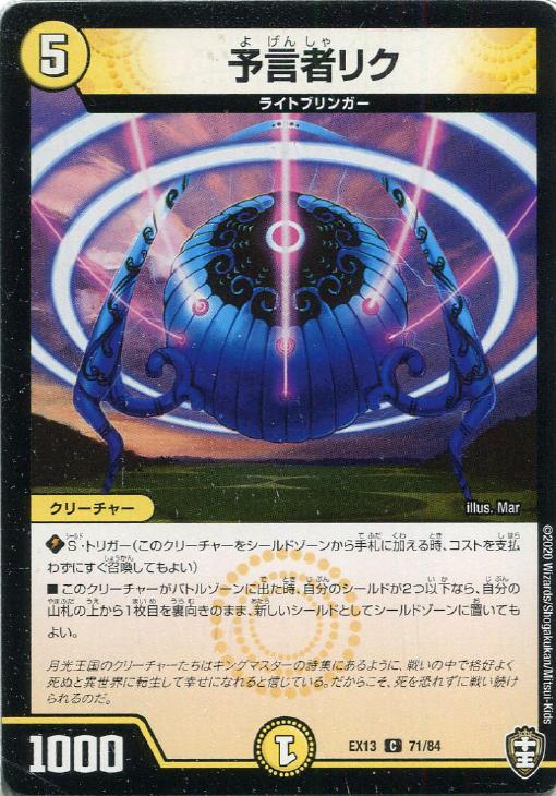 乐天商城 - デュエル・マスターズ 予言者リク EX13 EX13 71/84 C 【中古】