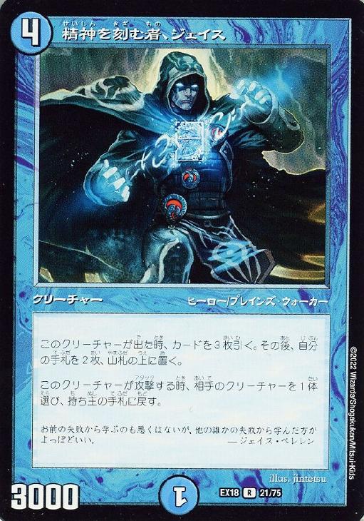 楽天市場】精神を刻む者、ジェイスの通販