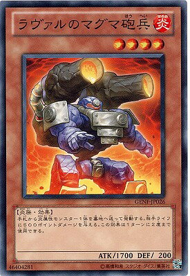 遊戯王OCG デュエルモンスターズ ラヴァルのマグマ砲兵 GENF GENF-JP026 【中古】