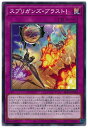 遊戯王OCG デュエルモンスターズ スプリガンズ・ブラスト! BLVO BLVO-JP069 【中古】