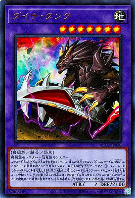 Rakuten - 遊戯王OCG デュエルモンスターズ ダイナ・タンク AC02 AC02-JP018 ウルトラレア 【中古】