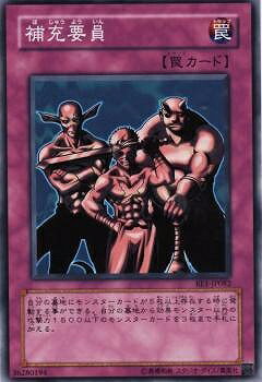 遊戯王OCG デュエルモンスターズ 補充要員 BE1 BE1-JP082 【中古】