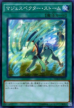 遊戯王OCG デュエルモンスターズ マジェスペクター・ストーム DOCS DOCS-JP059 【中古】