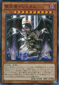 Rakuten - 遊戯王OCG デュエルモンスターズ 堕天使イシュタム SPDS SPDS-JP030 スーパーレア 【中古】