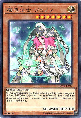 遊戯王OCG デュエルモンスターズ 魔導法士 ジュノン LVP1 LVP1-JP037 レア 【中古】