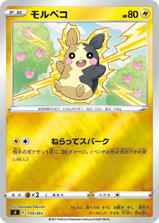 楽天市場】ポケモン カード モルペコの通販