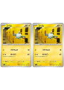 ポケモンカードゲーム コイル SV2A SV2A 081/165 C 2枚セット 【中古】