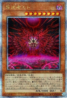 遊戯王OCG デュエルモンスターズ 叛逆者エト SUDA SUDA-JP023 クォーターセンチュリーシークレットレア 【中古】