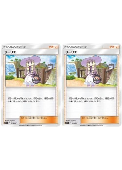 ポケモンカードゲーム リーリエ SMH SMH 126/131 SD 2枚セット 【中古】