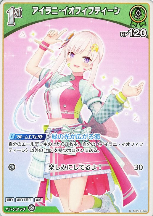 樂天商城 - ホロライブオフィシャルカードゲーム アイラニ・イオフィフティーン 1st HBP01 HBP01-054 U 【中古】