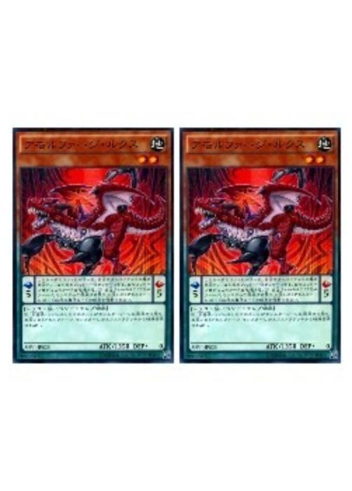 Rakuten - 遊戯王OCG デュエルモンスターズ アモルファージ・ルクス SHVI SHVI-JP025 2枚セット 【中古】
