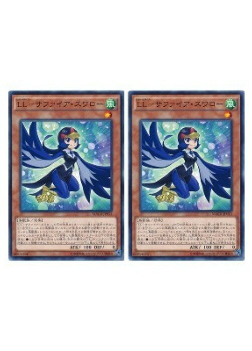 樂天商城 - 遊戯王OCG デュエルモンスターズ LL-サファイア・スワロー MACR MACR-JP013 2枚セット 【中古】