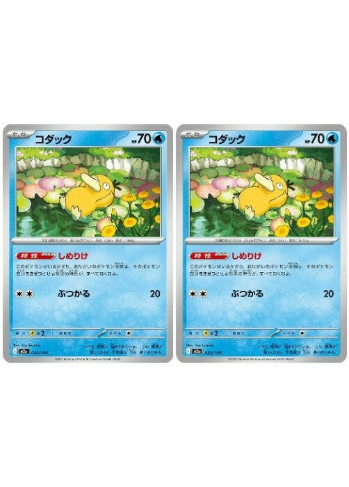 乐天商城 - ポケモンカードゲーム コダック M2A M2A 032/193 C 2枚セット 【中古】