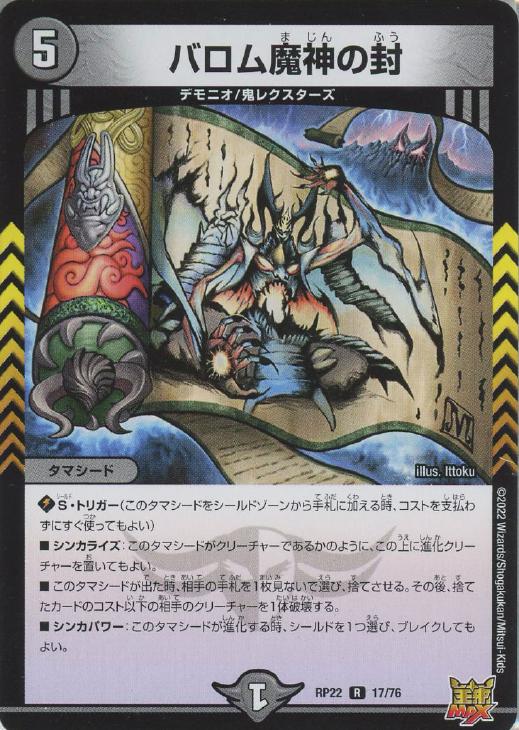 【処分品】バロム詰め合わせ【デュエル・マスターズ】 楽天市場】デュエルマスターズ バロム（トレーディングカード