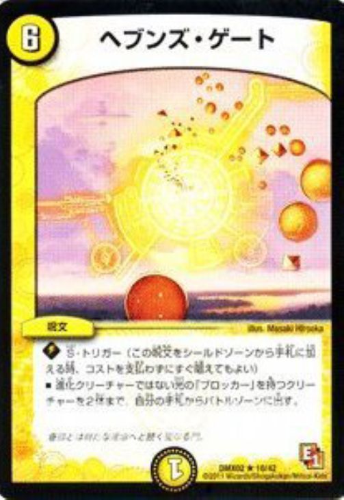 楽天市場】デュエマ ヘブンズ ゲートの通販