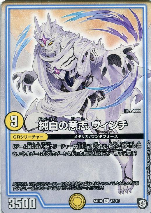 乐天商城 - デュエル・マスターズ 純白の意志 ヴィンチ SD10 SD10 16/19 C 【中古】