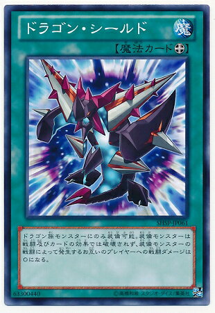 遊戯王OCG デュエルモンスターズ ドラゴン・シールド SHSP SHSP-JP061 【中古】