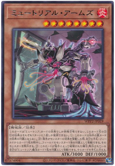 樂天商城 - 遊戯王OCG デュエルモンスターズ ミュートリアル・アームズ WPP2 WPP2-JP019 レア 【中古】