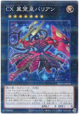 遊戯王OCG デュエルモンスターズ CX 冀望皇バリアン HC01 HC01-JP032 NP 【中古】