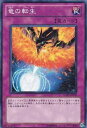 遊戯王OCG デュエルモンスターズ 竜の転生 SD22 SD22-JP035 【中古】