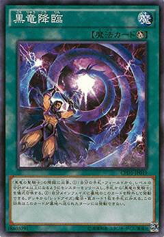 遊戯王OCG デュエルモンスターズ 黒竜降臨 CPD1 CPD1-JP019 【中古】