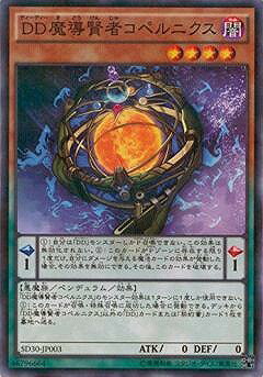 乐天商城 - 遊戯王OCG デュエルモンスターズ DD魔導賢者コペルニクス SD30 SD30-JP003 ノーマルパラレル 【中古】