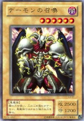 遊戯王OCG デュエルモンスターズ デーモンの召喚 L3 L3-01 UR 【中古】