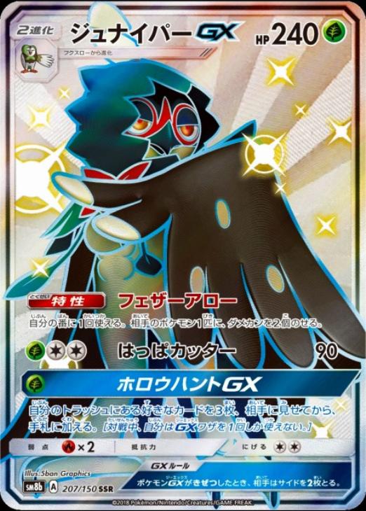 楽天市場】ポケモンカード ジュナイパーgxの通販