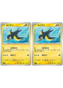 ポケモンカードゲーム カイデン SV1A SV1A 032/073 C 2枚セット 【中古】