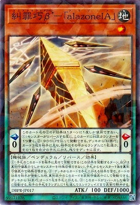 遊戯王OCG デュエルモンスターズ 糾罪巧β’-「alazoneIA」 DBPR DBPR-JP017 ノーマルパラレル 
