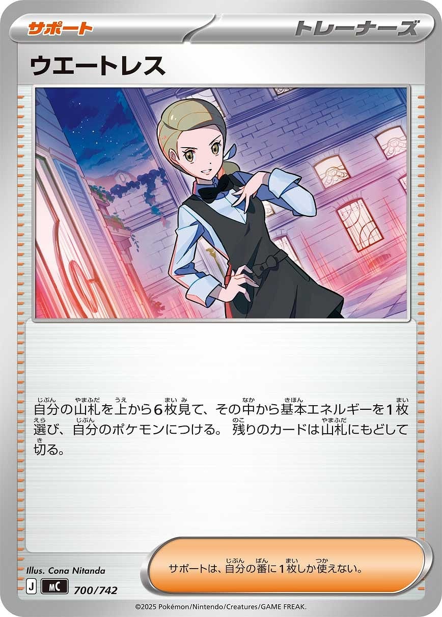 樂天商城 - ポケモンカードゲーム ウエートレス MC MC 700/742 【中古】