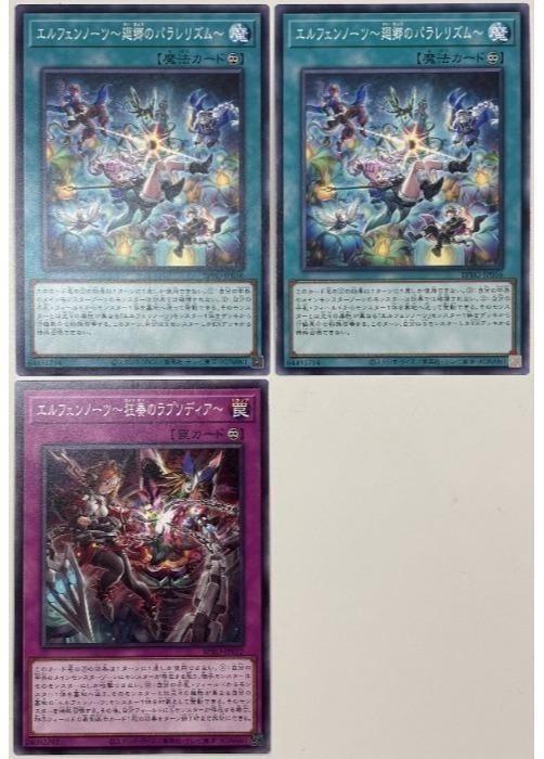 樂天商城 - 遊戯王OCG デュエルモンスターズ エルフェンノーツ：廻郷のパラレリズム 2枚、狂奏のラプソディア BPRO BPRO-JP056 3枚セット 【中古】