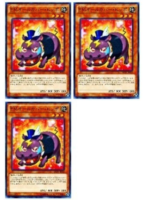 樂天商城 - 遊戯王OCG デュエルモンスターズ EMオールカバー・ヒッポ INOV INOV-JP003 3枚セット 【中古】