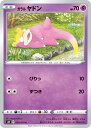 ポケモンカードゲーム ガラル ヤドン S6H 030/070 C 拡張パック 白銀のランス 【中古】