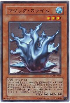 Rakuten - 遊戯王OCG デュエルモンスターズ マジック・スライム GLAS GLAS-JP028 【中古】
