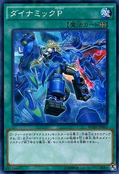遊戯王OCG デュエルモンスターズ ダイナミックP BOSH BOSH-JP062 【中古】