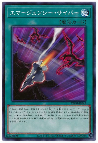 Rakuten - 遊戯王OCG デュエルモンスターズ エマージェンシー・サイバー DBGI DBGI-JP042 【中古】