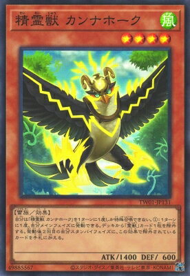 乐天商城 - 遊戯王OCG デュエルモンスターズ 精霊獣 カンナホーク TW01 TW01-JP131 スーパーレア 【中古】