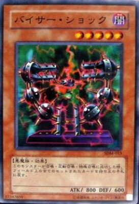 遊戯王OCG デュエルモンスターズ バイサー・ショック SDM SDM-015 【中古】