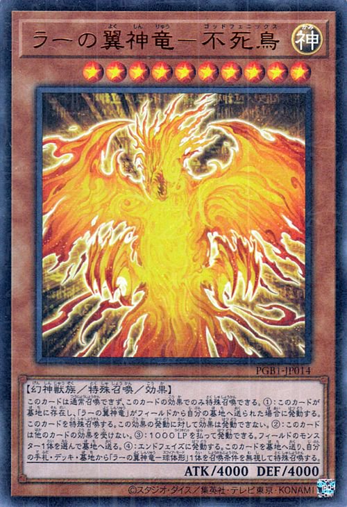 楽天市場】ラーの翼神竜 ミレニアムゴールドレア（ホビー）の通販