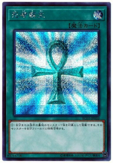 樂天商城 - 遊戯王OCG デュエルモンスターズ 死者蘇生 RC03 RC03-JP033 シークレットレア 【中古】