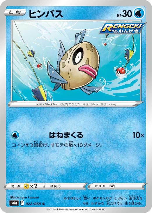 樂天商城 - ポケモンカードゲーム ヒンバス S6A S6A 022/069 C 【中古】