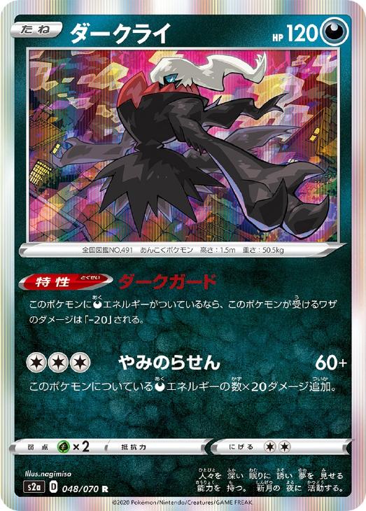 楽天市場】ダークライ ポケモンカードゲーム（ホビー）の通販