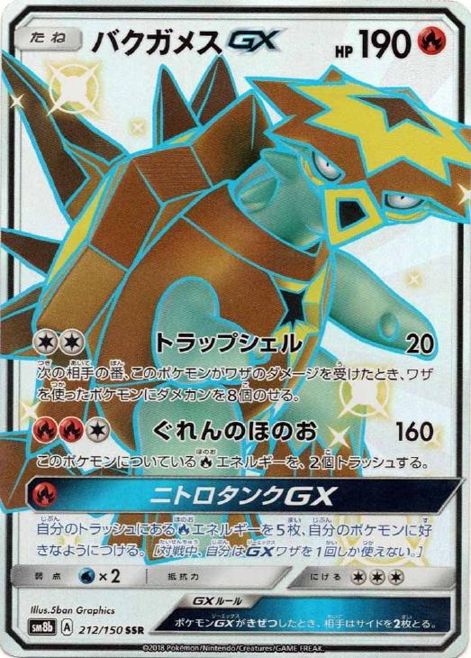 楽天市場】バクガメスgxの通販
