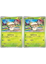 ポケモンカードゲーム タマゲタケ SV1A SV1A 002/073 C 2枚セット 【中古】