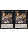 遊戯王OCG デュエルモンスターズ 百鬼羅刹 グリアーレ三傑 LEDE LEDE-JP044 2枚セット 【中古】