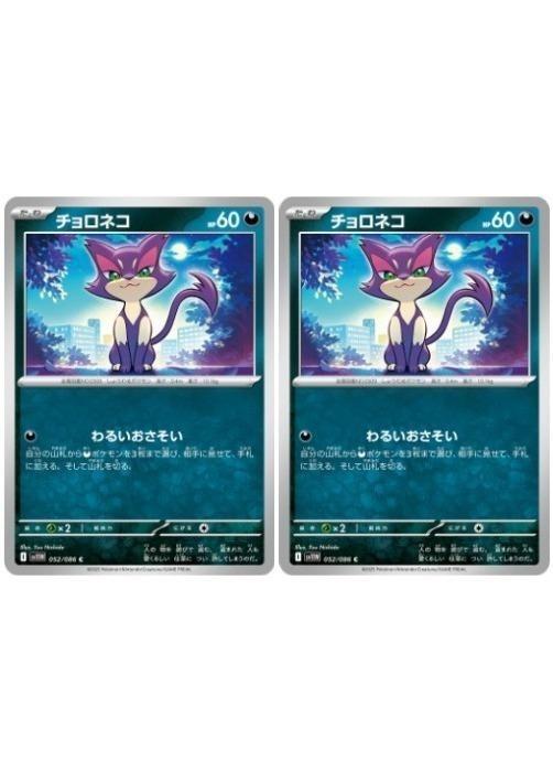 �ݥ���󥫡��ɥ����� ������ͥ� SV11W SV11W 052/086 C 2�祻�å� ����š�